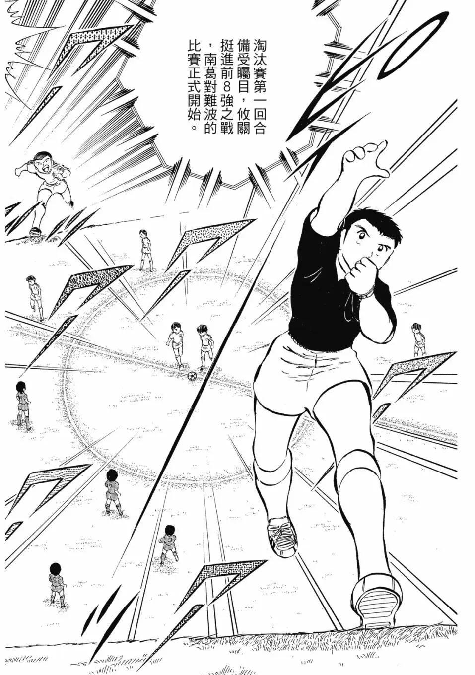 《足球小将翼》爱藏版04卷 第42页