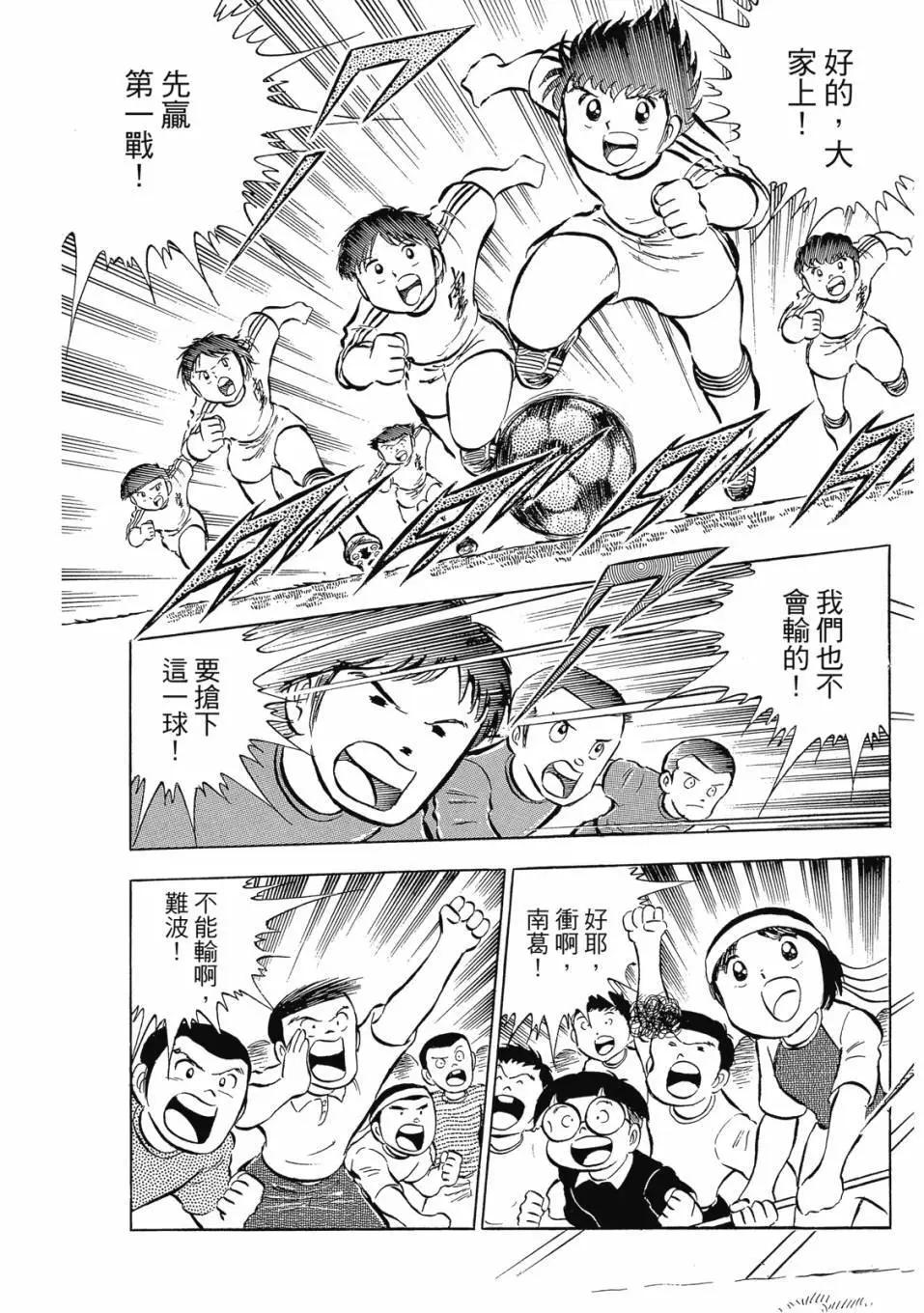 《足球小将翼》爱藏版04卷 第43页