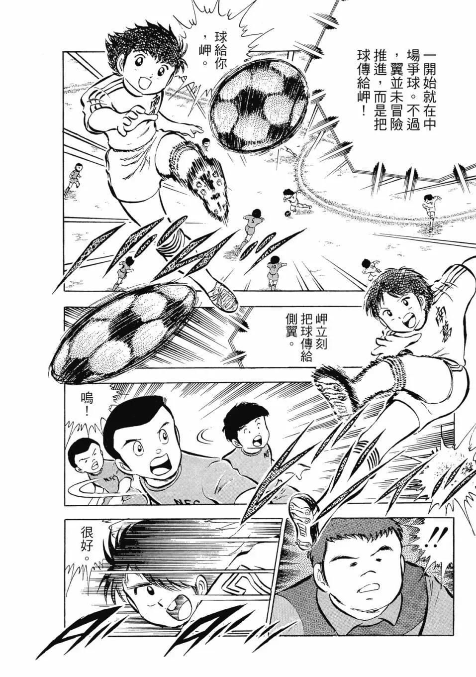 《足球小将翼》爱藏版04卷 第44页