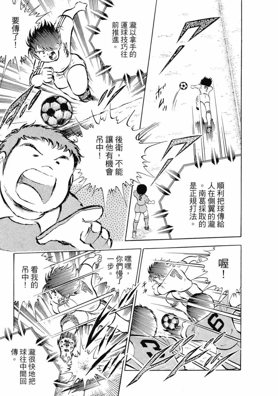 《足球小将翼》爱藏版04卷 第45页