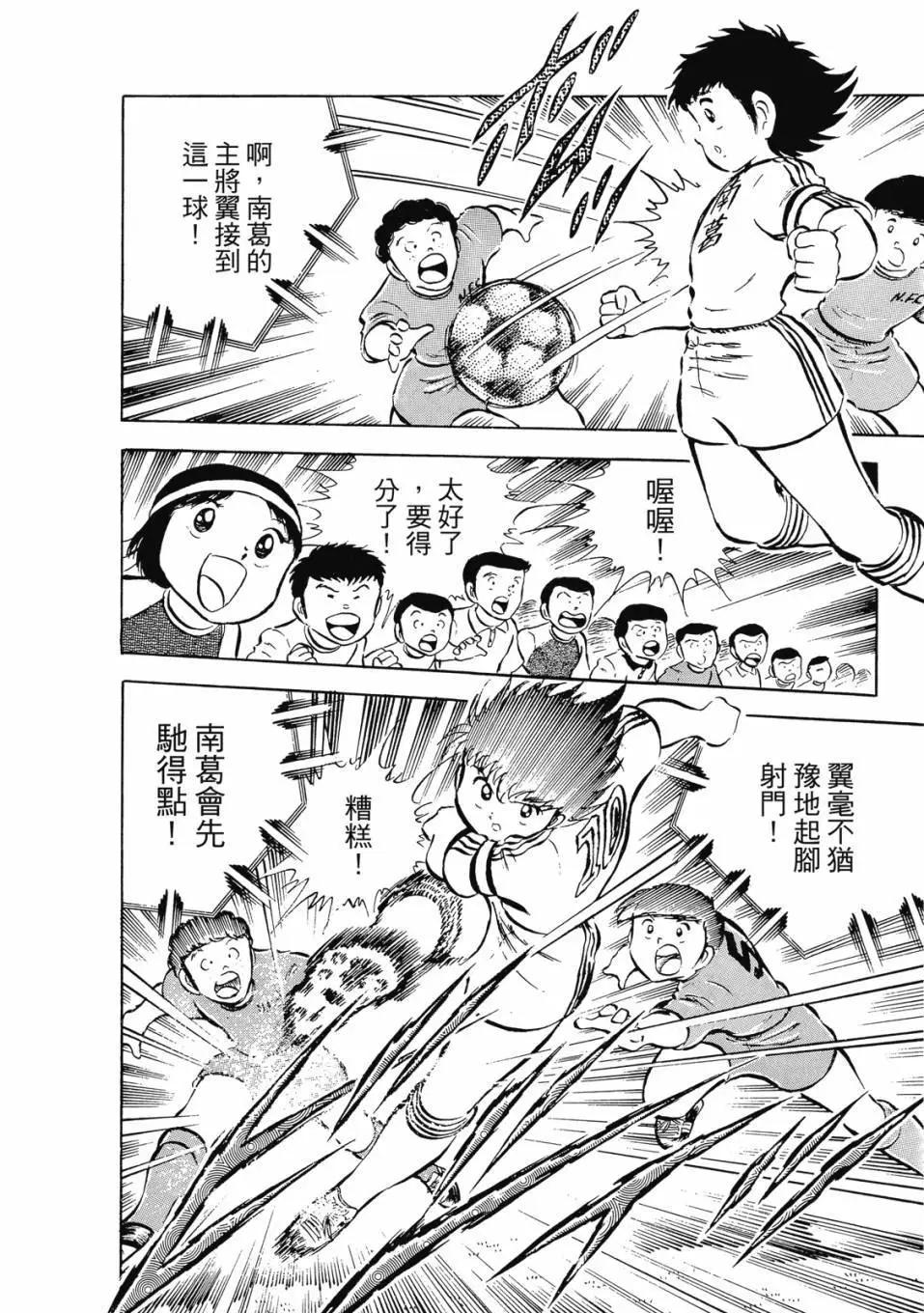 《足球小将翼》爱藏版04卷 第46页