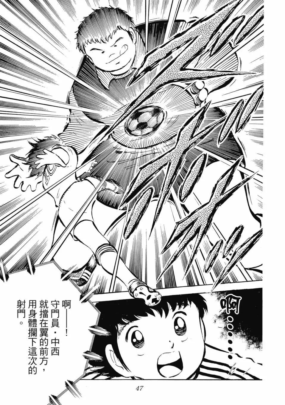 《足球小将翼》爱藏版04卷 第47页