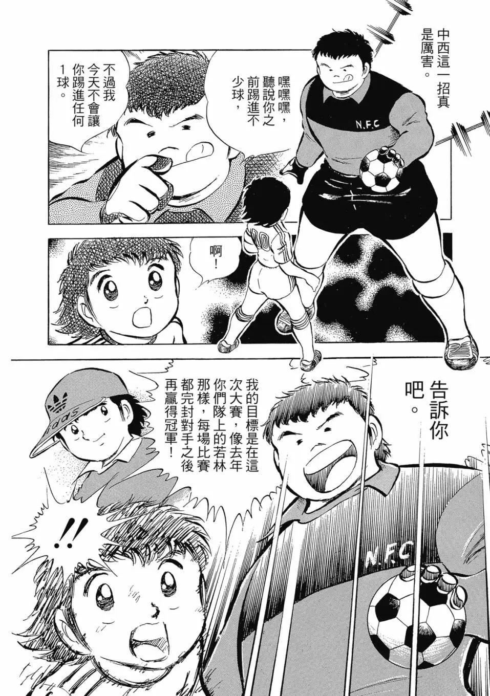 《足球小将翼》爱藏版04卷 第48页