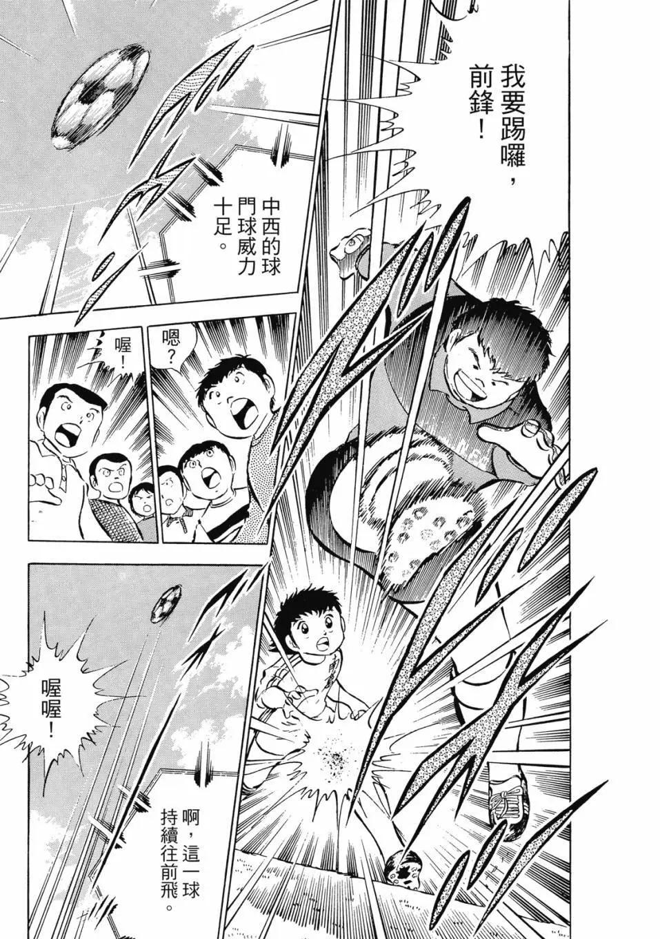 《足球小将翼》爱藏版04卷 第49页