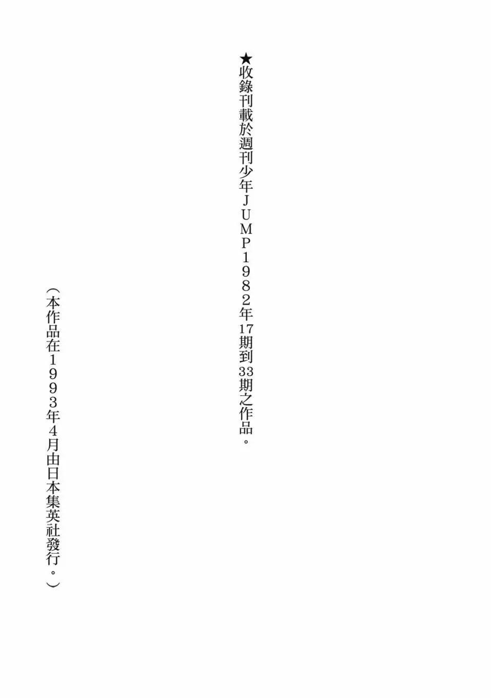 《足球小将翼》爱藏版04卷 第4页