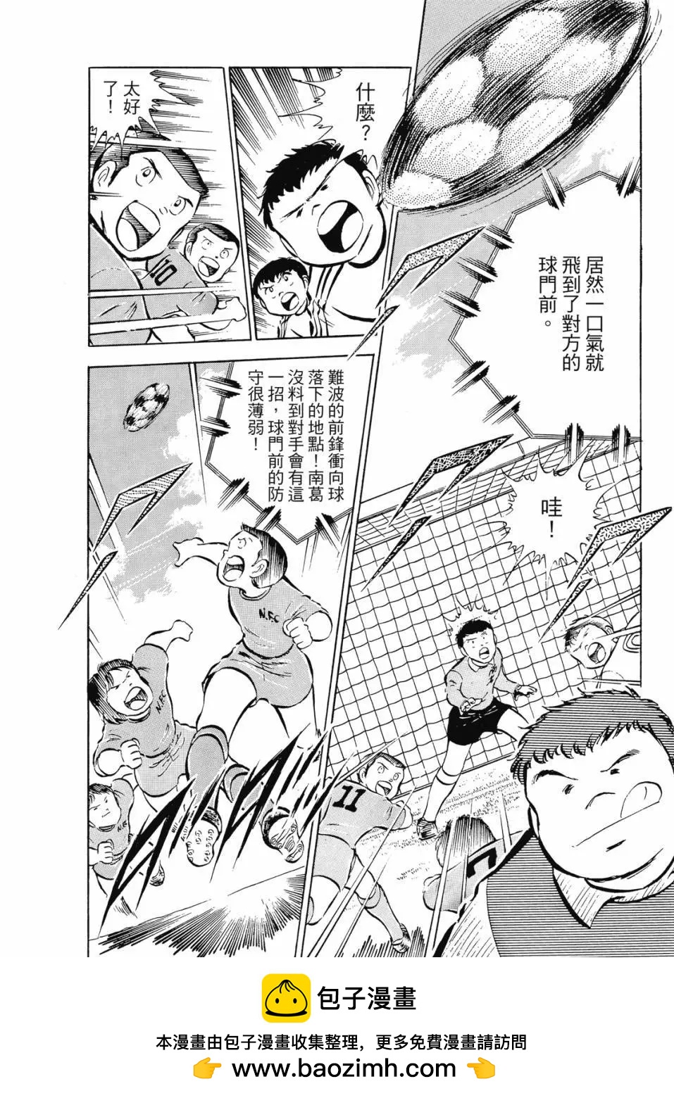 《足球小将翼》爱藏版04卷 第50页