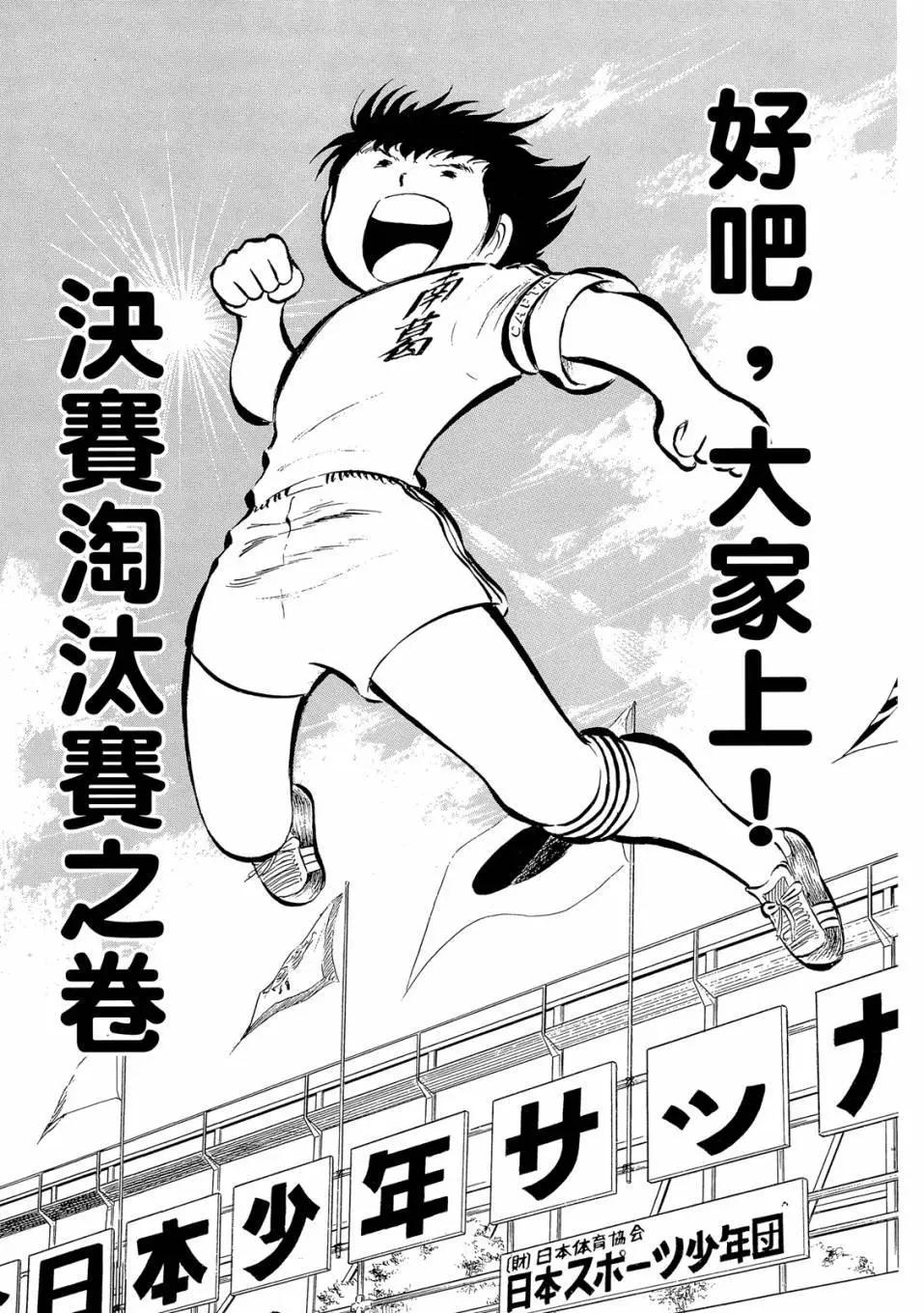 《足球小将翼》爱藏版04卷 第5页