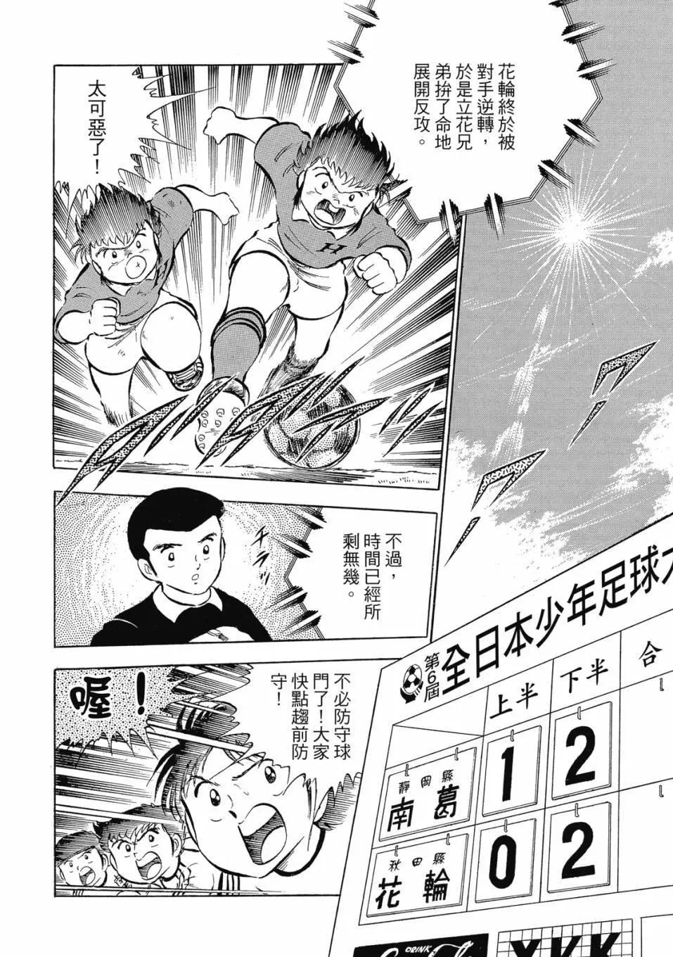 《足球小将翼》爱藏版04卷 第6页