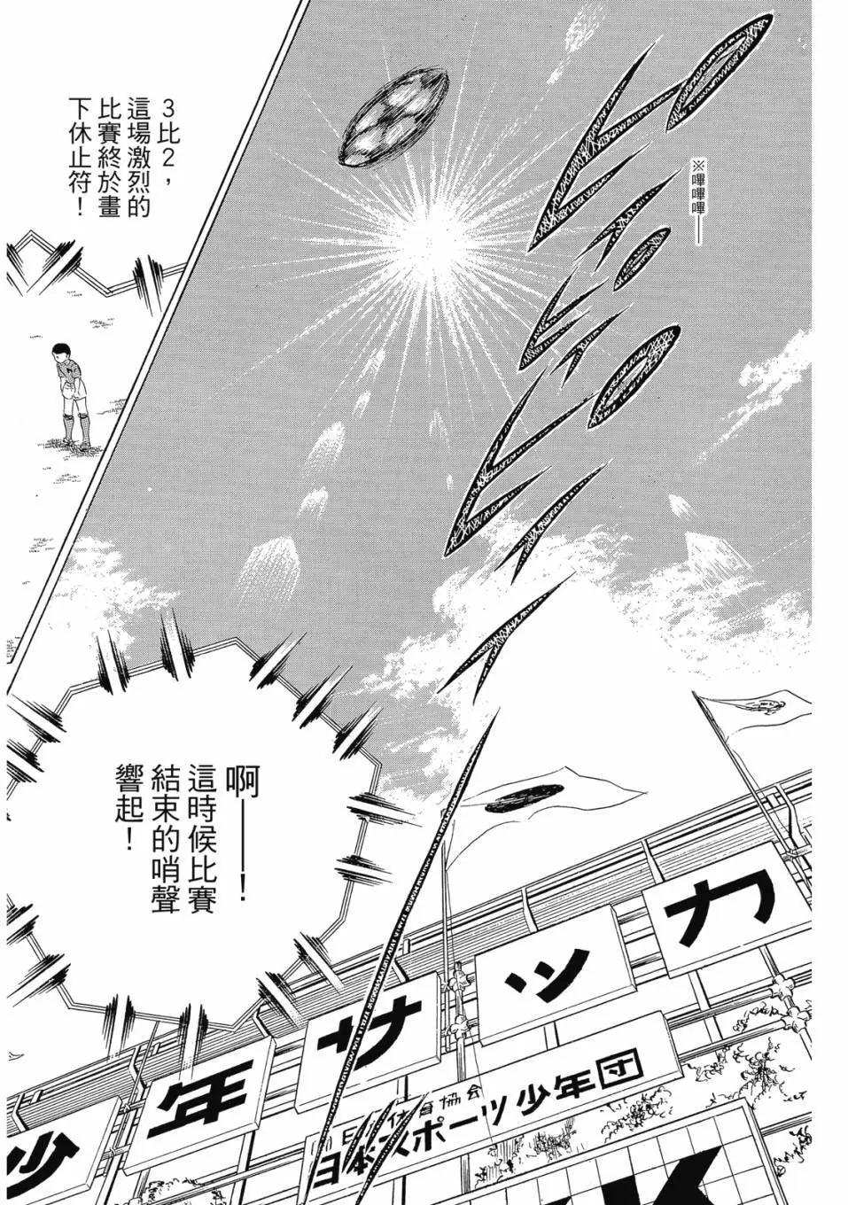 《足球小将翼》爱藏版04卷 第8页