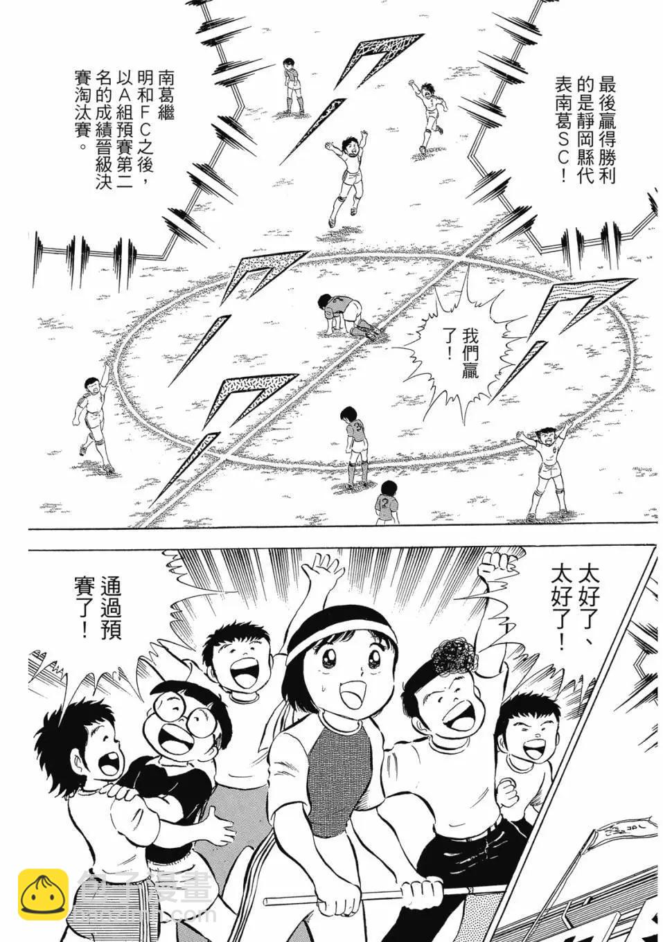 《足球小将翼》爱藏版04卷 第9页