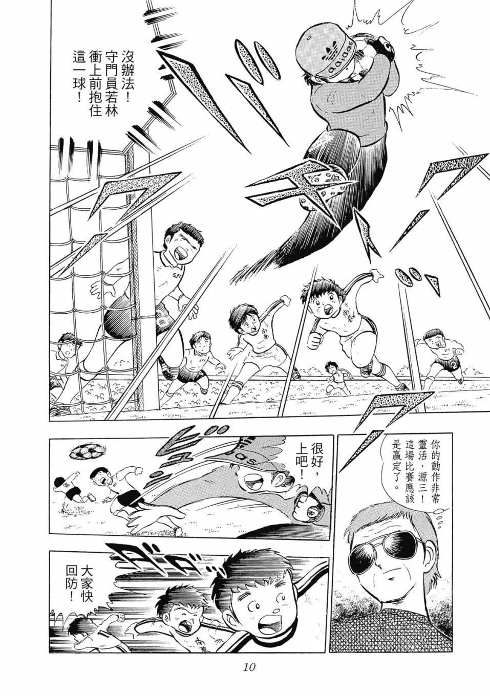《足球小将翼》爱藏版02卷 第10页