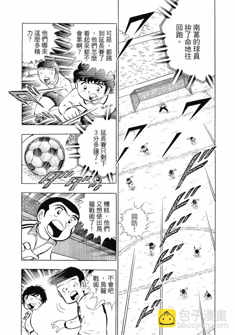 《足球小将翼》爱藏版02卷 第11页