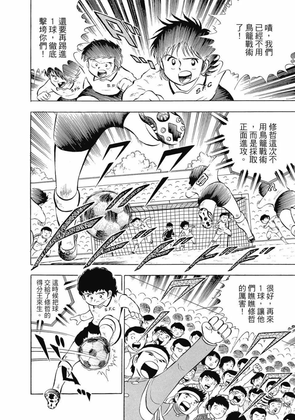 《足球小将翼》爱藏版02卷 第12页