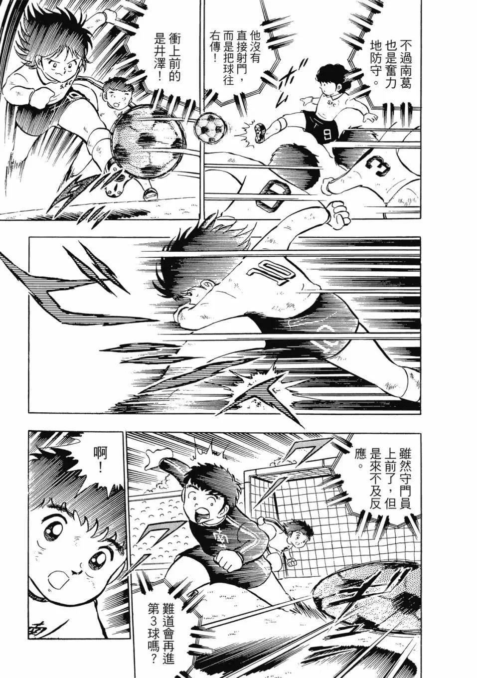 《足球小将翼》爱藏版02卷 第13页