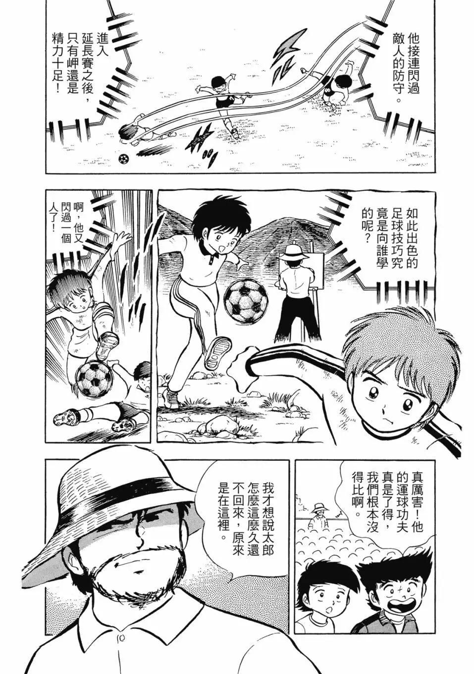 《足球小将翼》爱藏版02卷 第16页