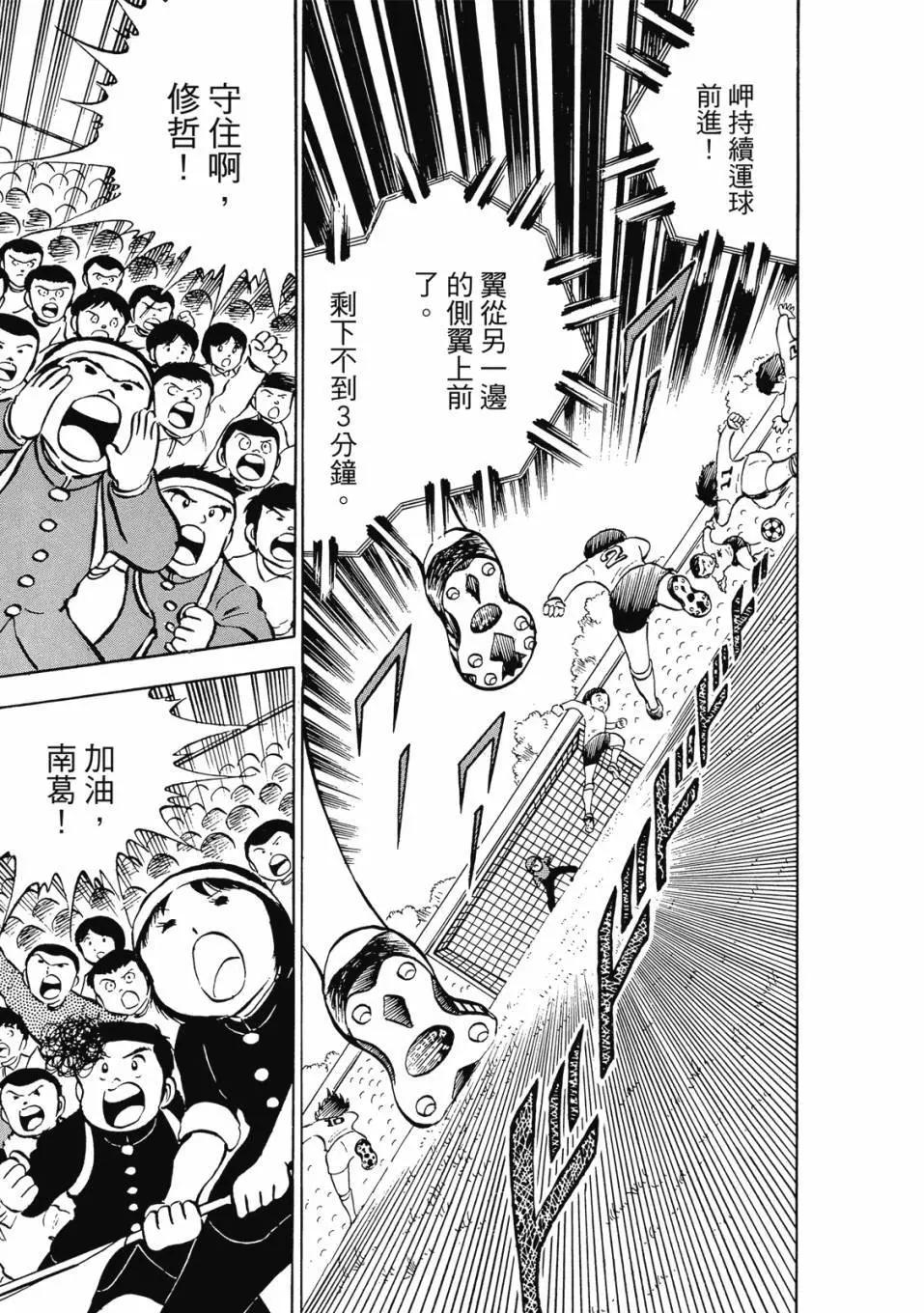 《足球小将翼》爱藏版02卷 第17页