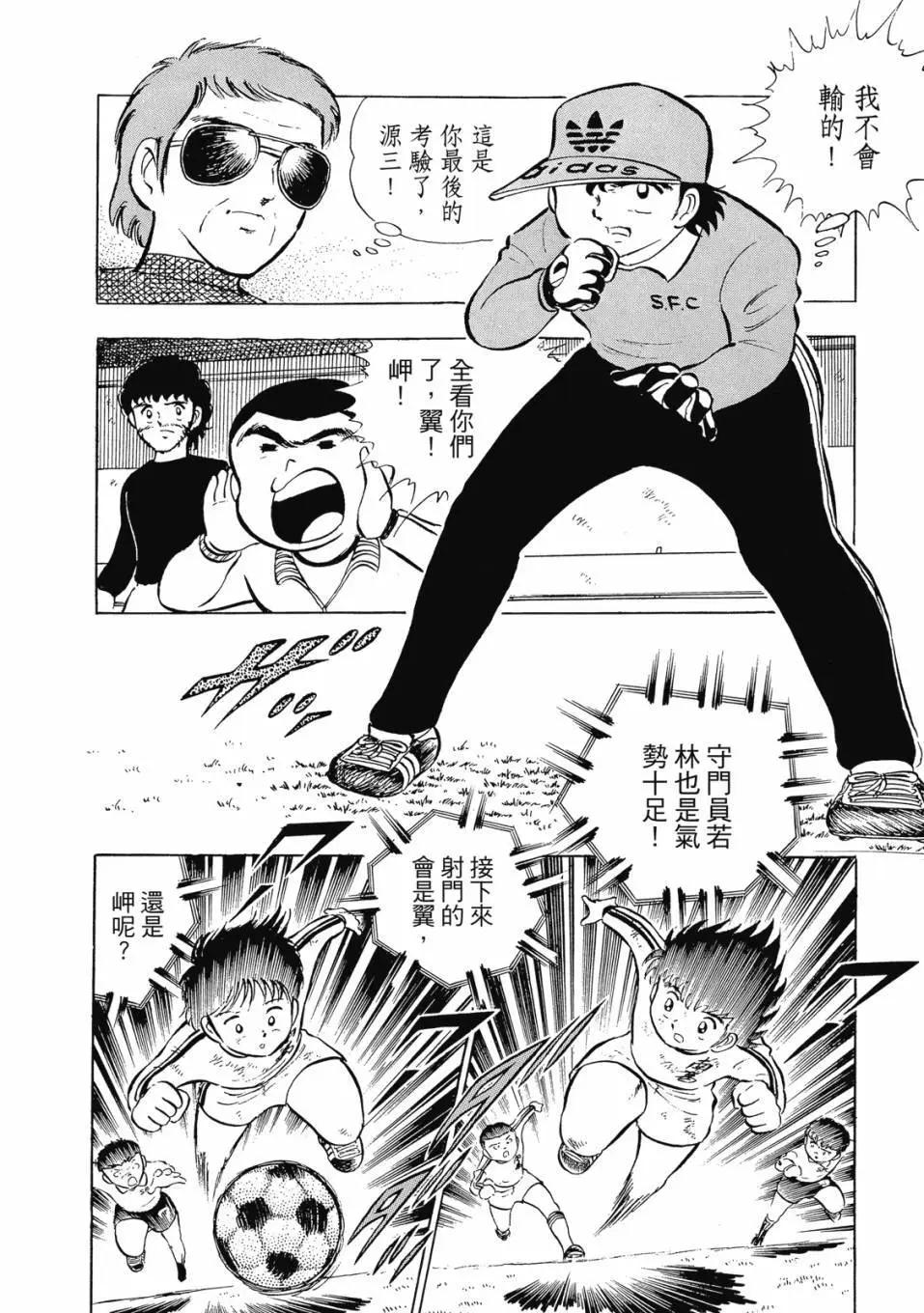 《足球小将翼》爱藏版02卷 第18页
