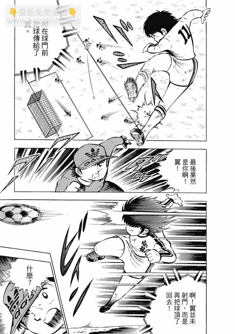 《足球小将翼》爱藏版02卷 第19页