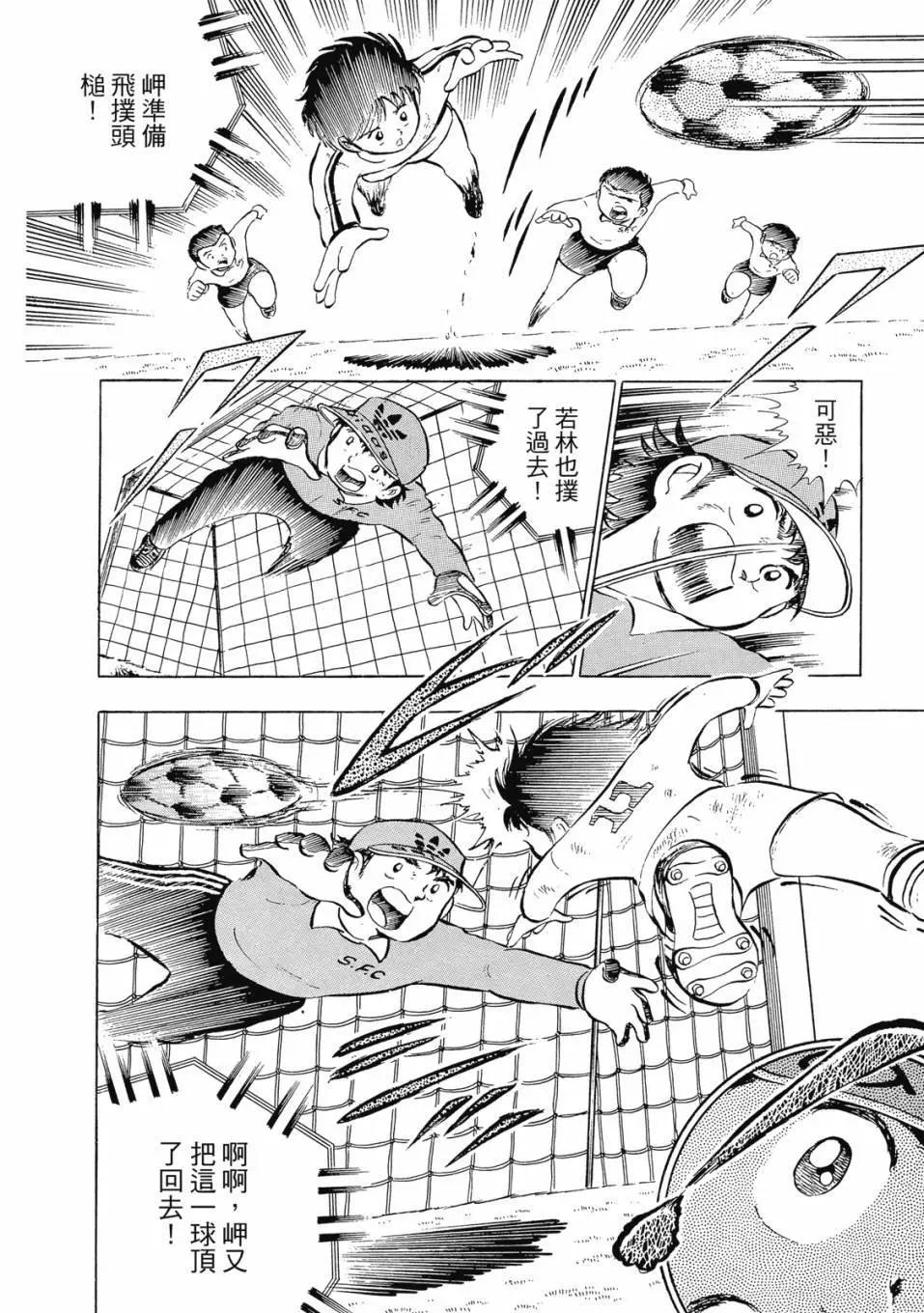 《足球小将翼》爱藏版02卷 第20页