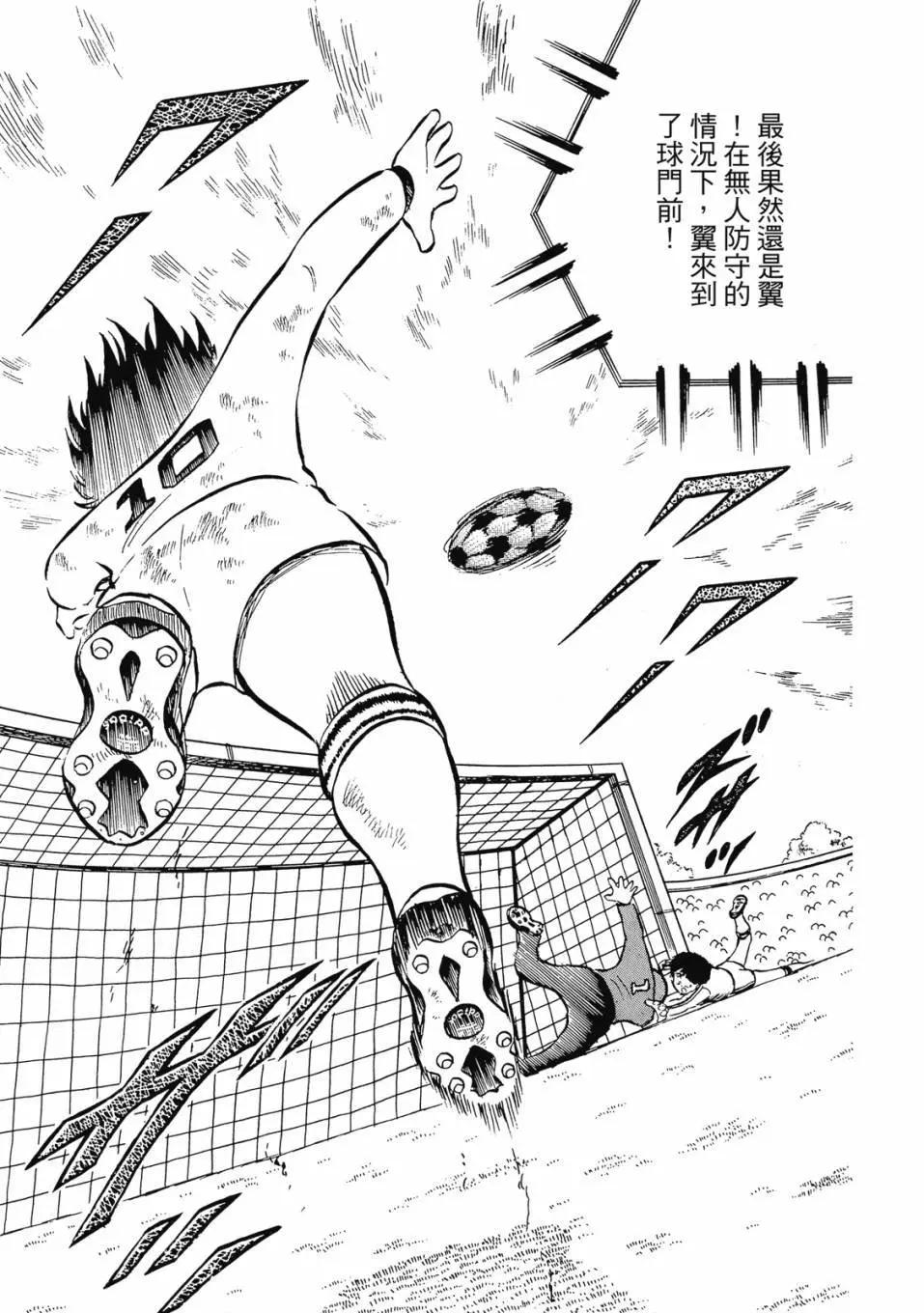 《足球小将翼》爱藏版02卷 第21页