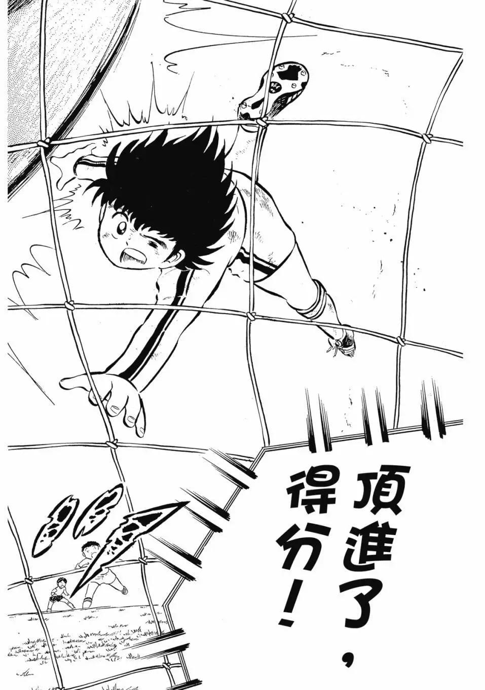 《足球小将翼》爱藏版02卷 第22页