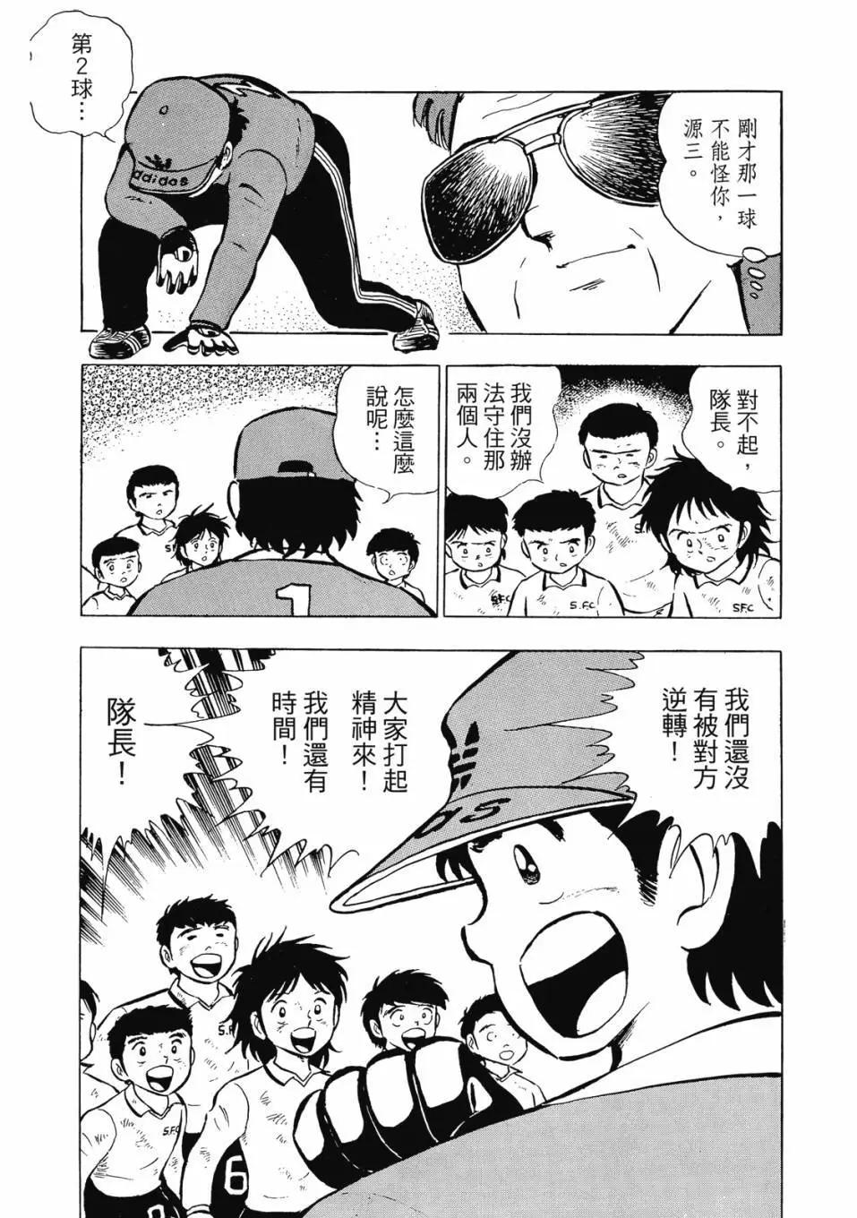 《足球小将翼》爱藏版02卷 第25页