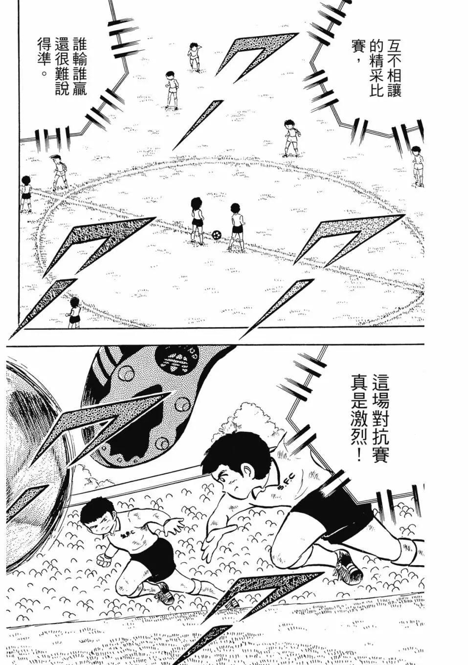 《足球小将翼》爱藏版02卷 第26页