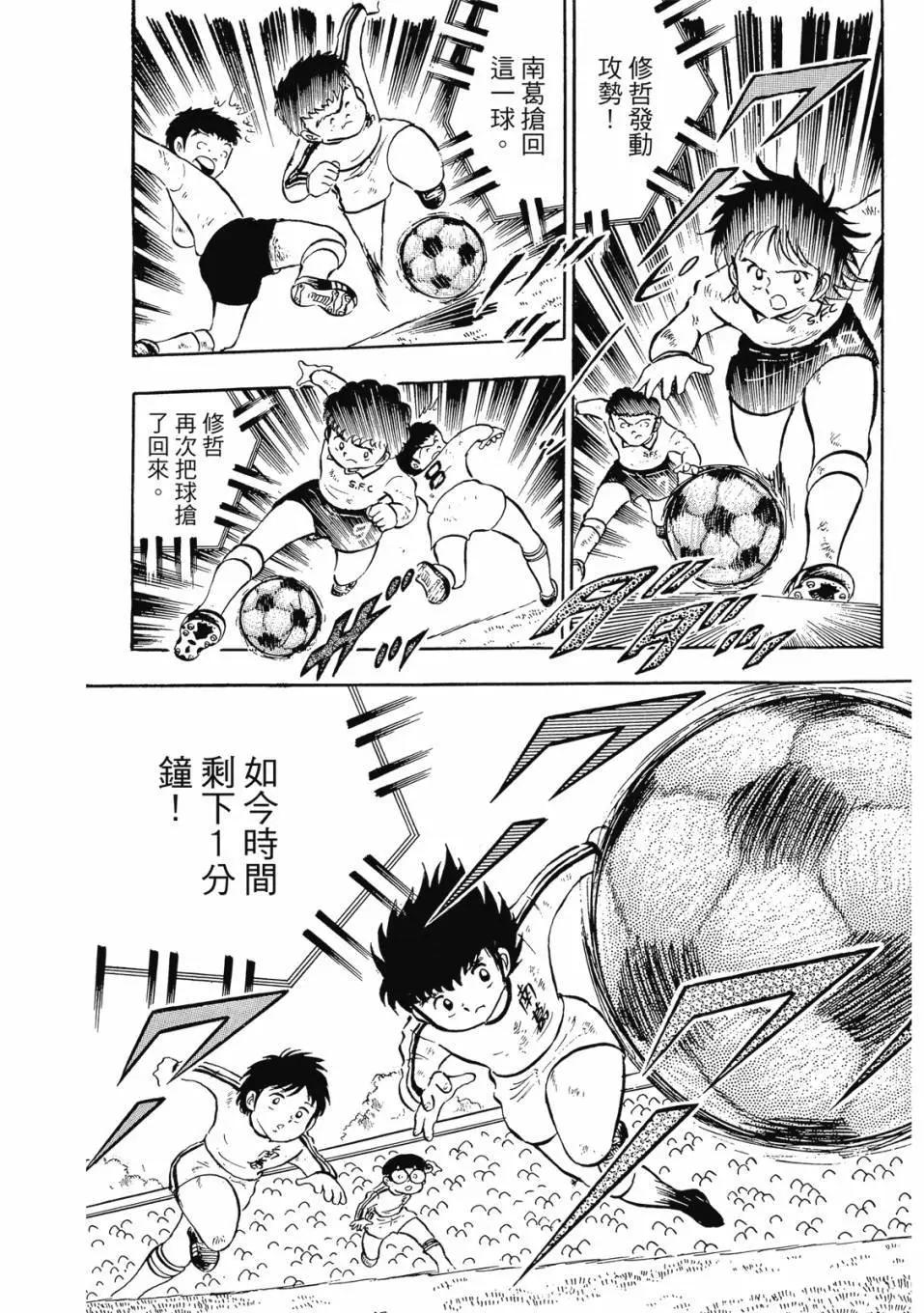 《足球小将翼》爱藏版02卷 第27页