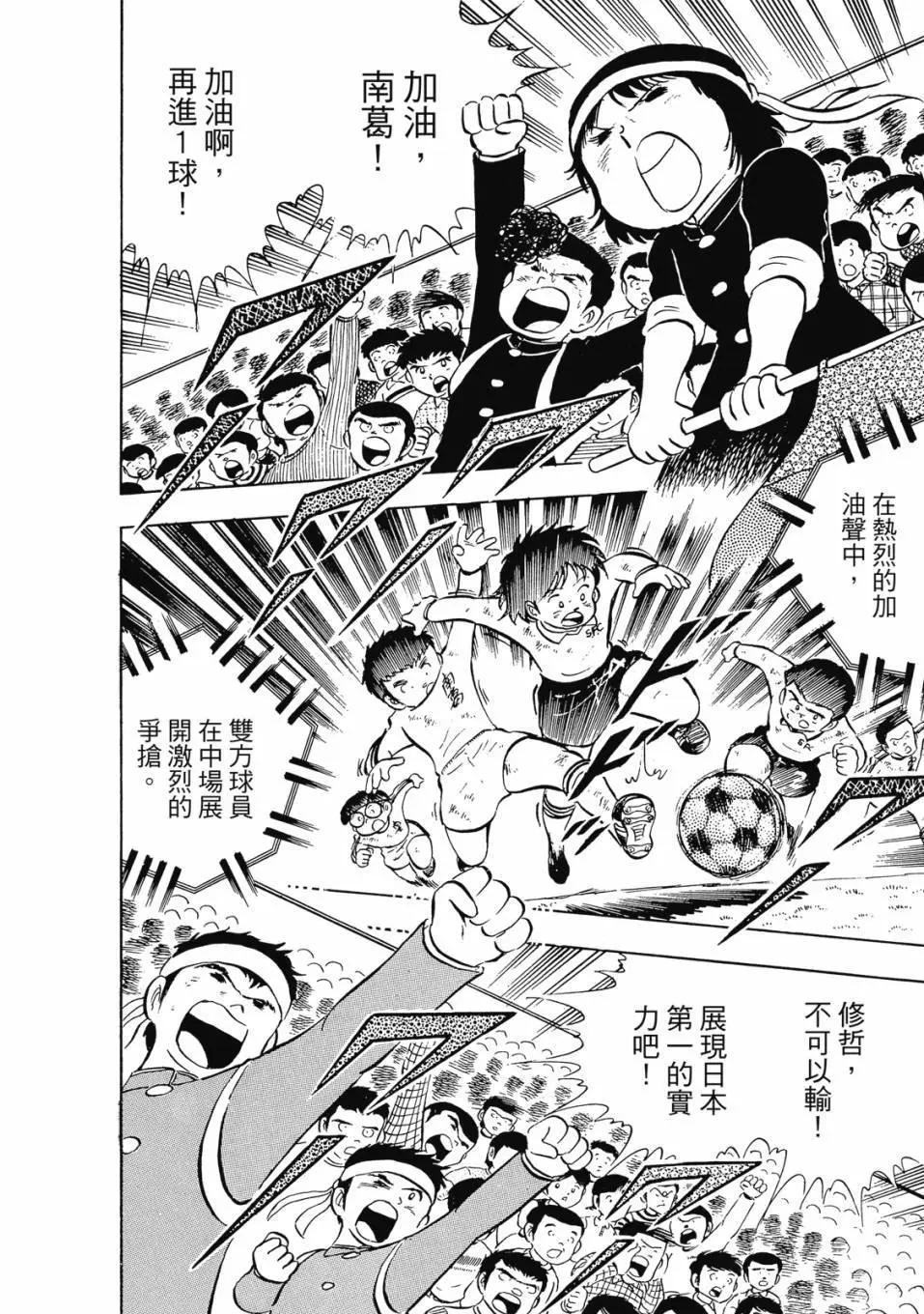 《足球小将翼》爱藏版02卷 第28页