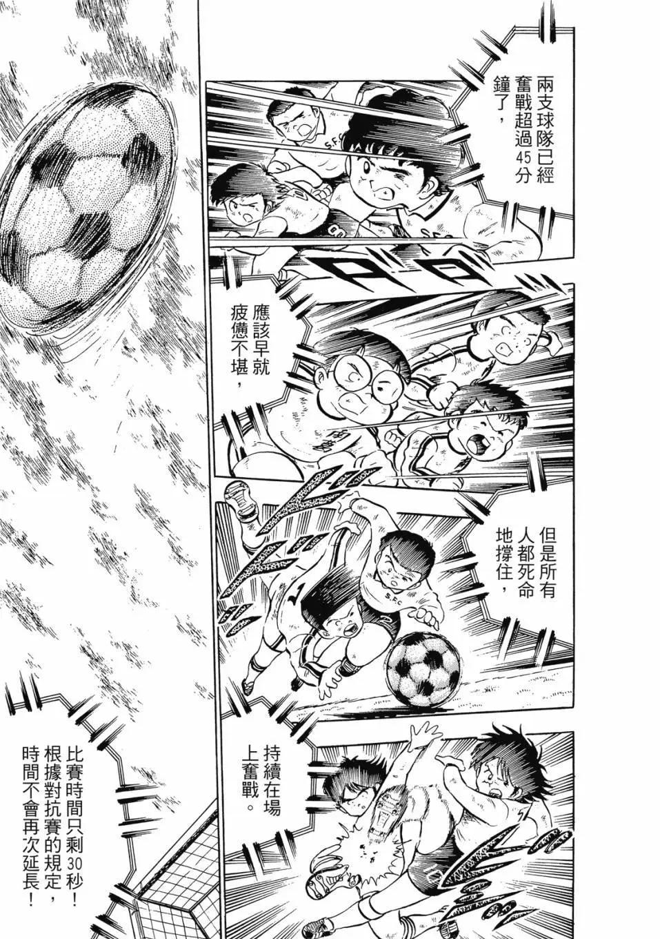 《足球小将翼》爱藏版02卷 第29页