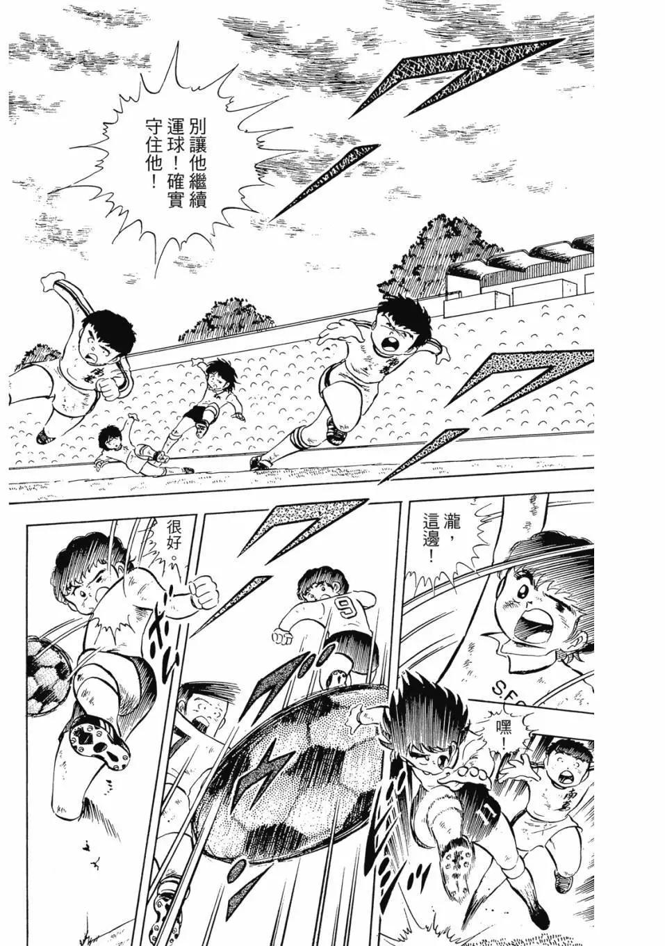 《足球小将翼》爱藏版02卷 第30页