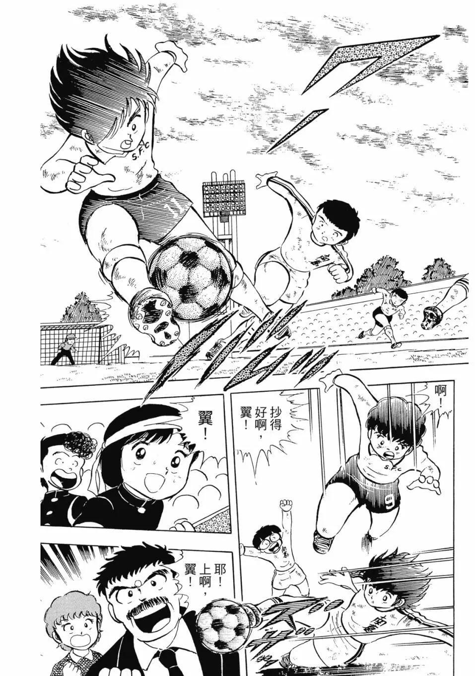 《足球小将翼》爱藏版02卷 第31页