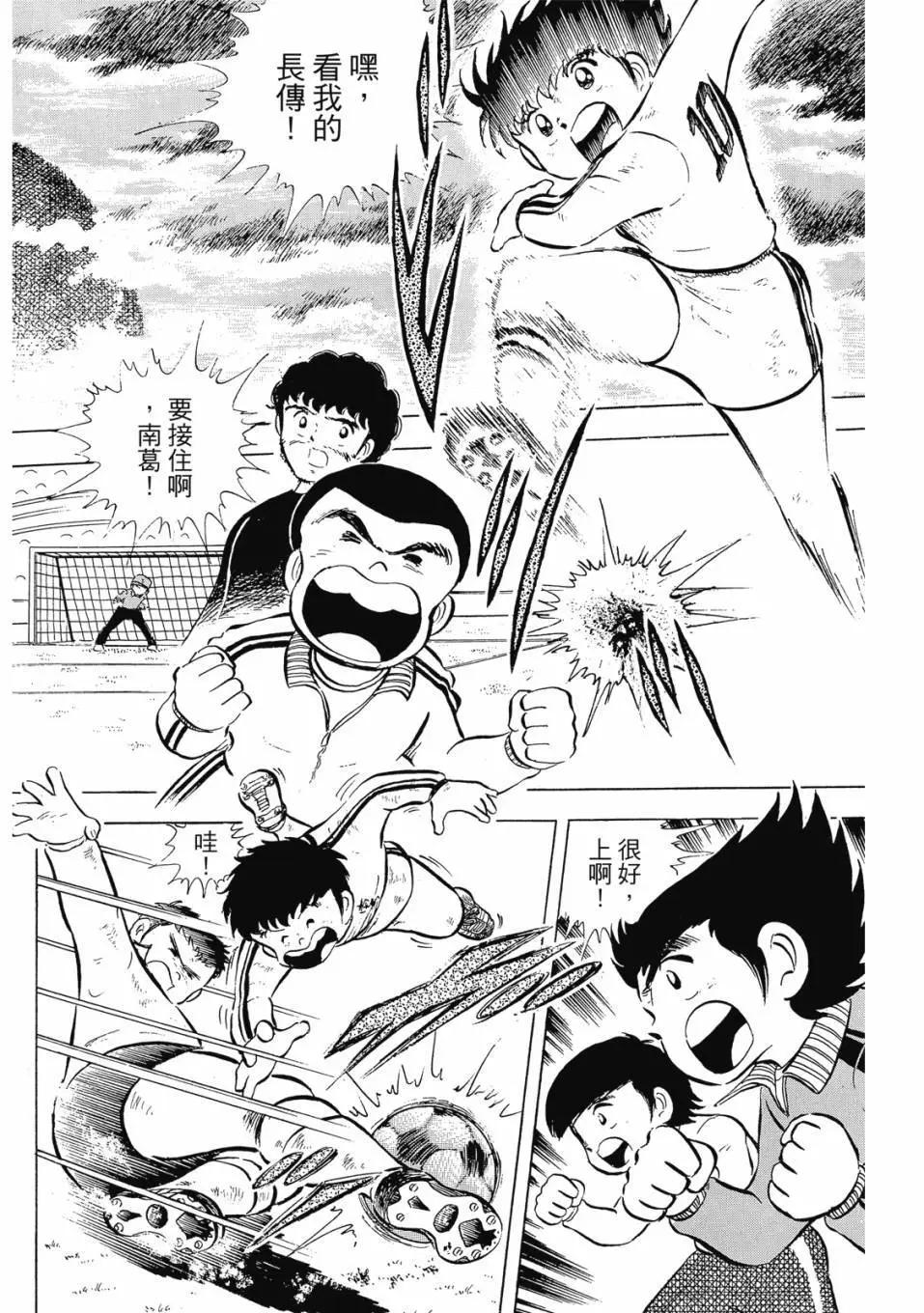 《足球小将翼》爱藏版02卷 第32页