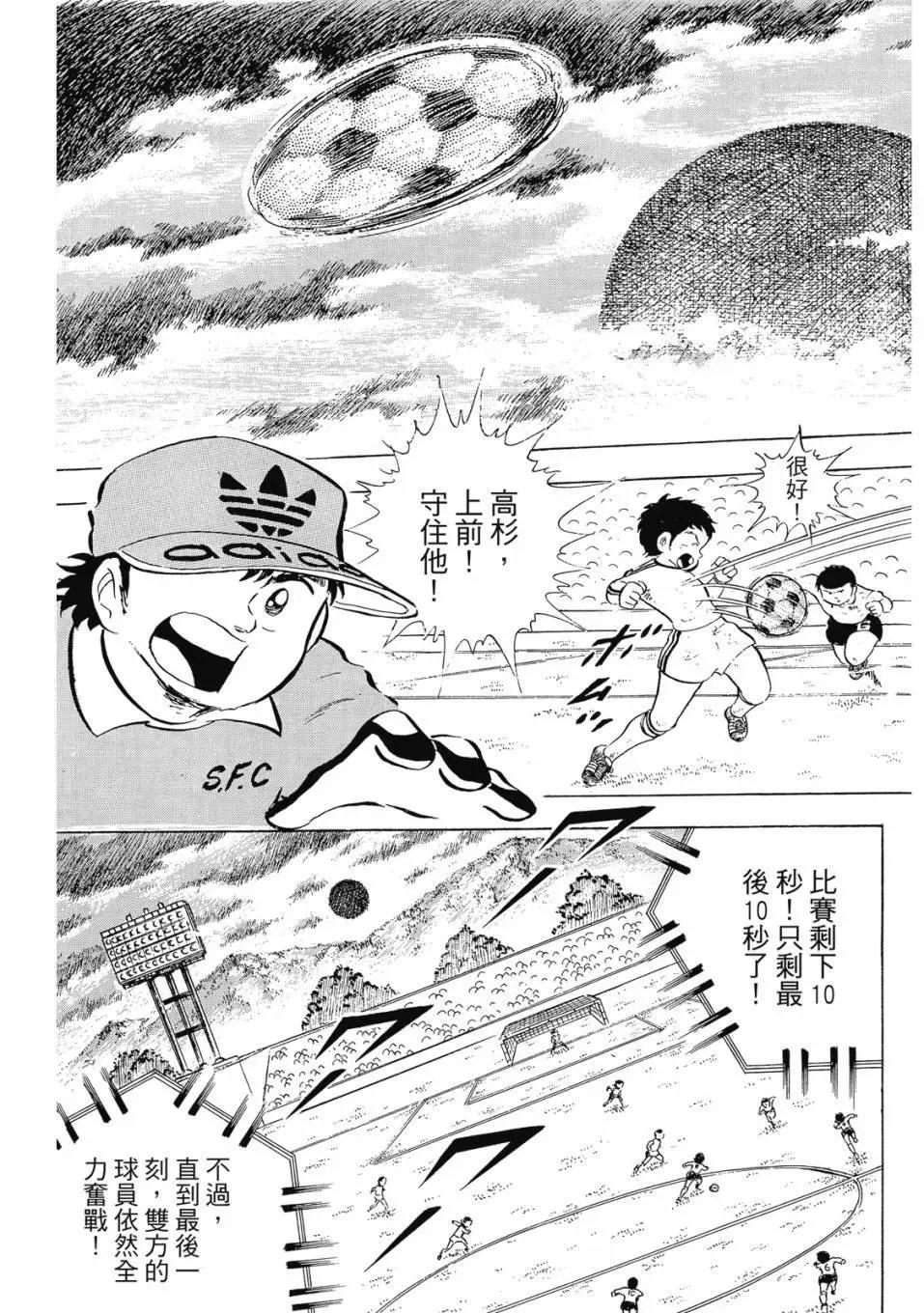 《足球小将翼》爱藏版02卷 第33页