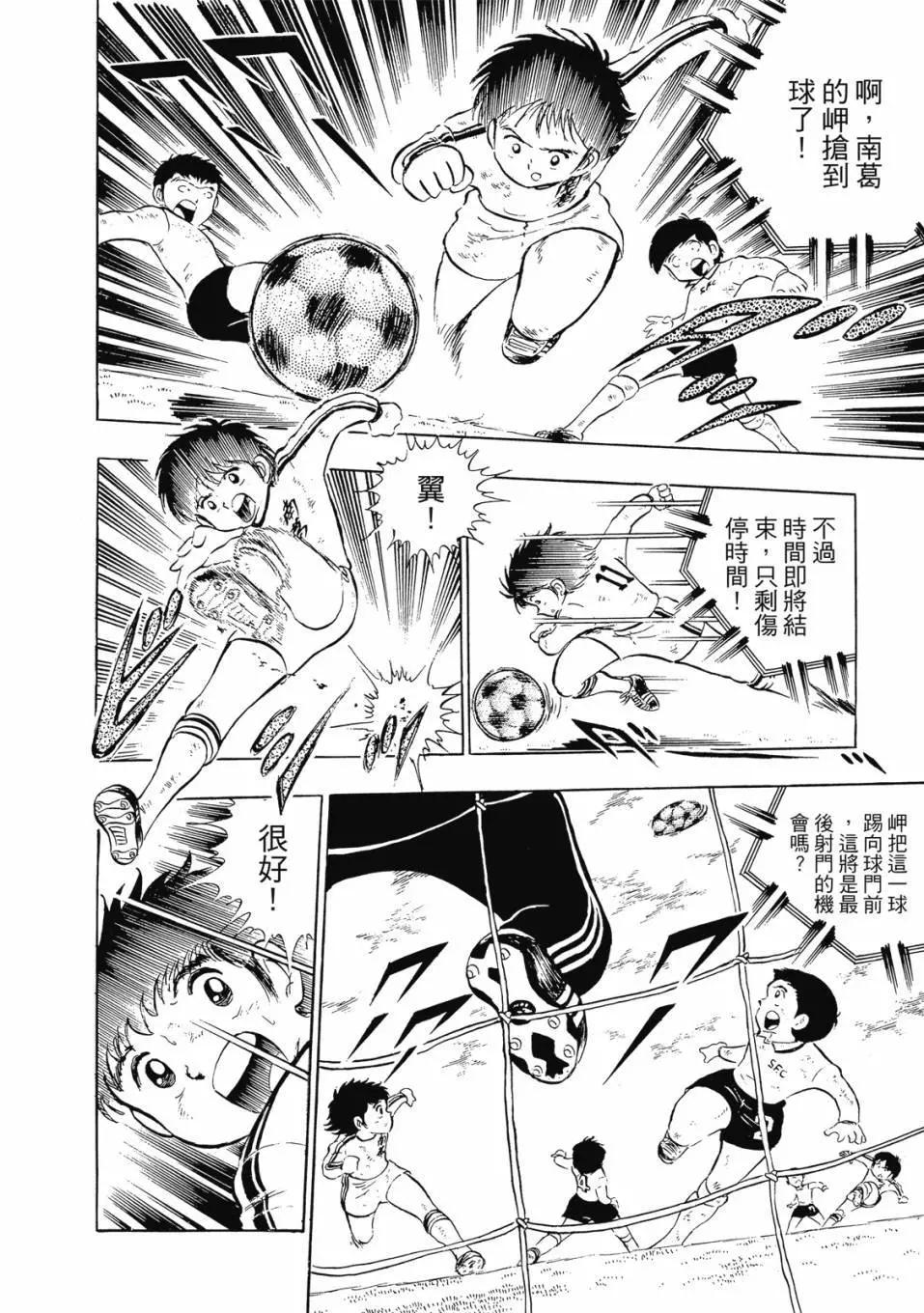 《足球小将翼》爱藏版02卷 第34页