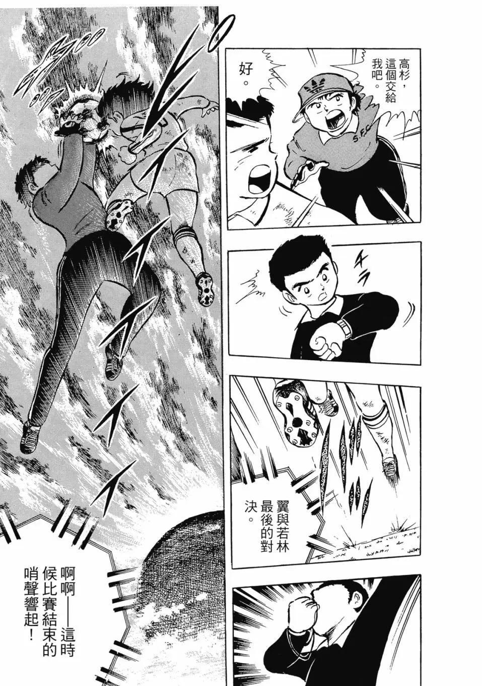 《足球小将翼》爱藏版02卷 第35页