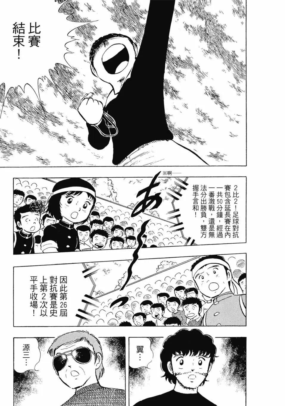 《足球小将翼》爱藏版02卷 第37页