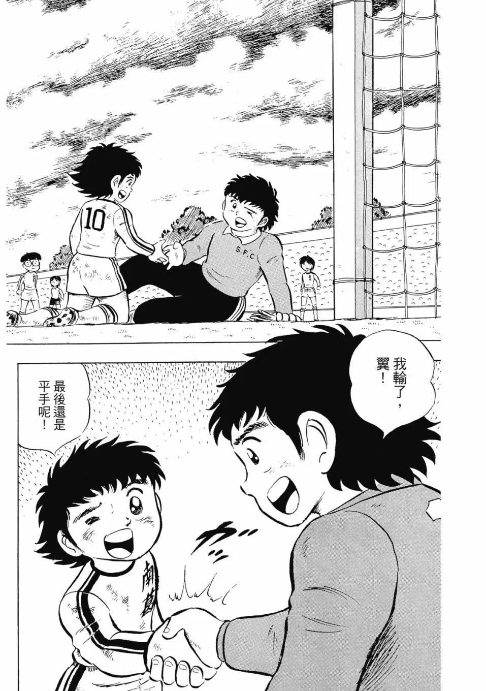 《足球小将翼》爱藏版02卷 第38页