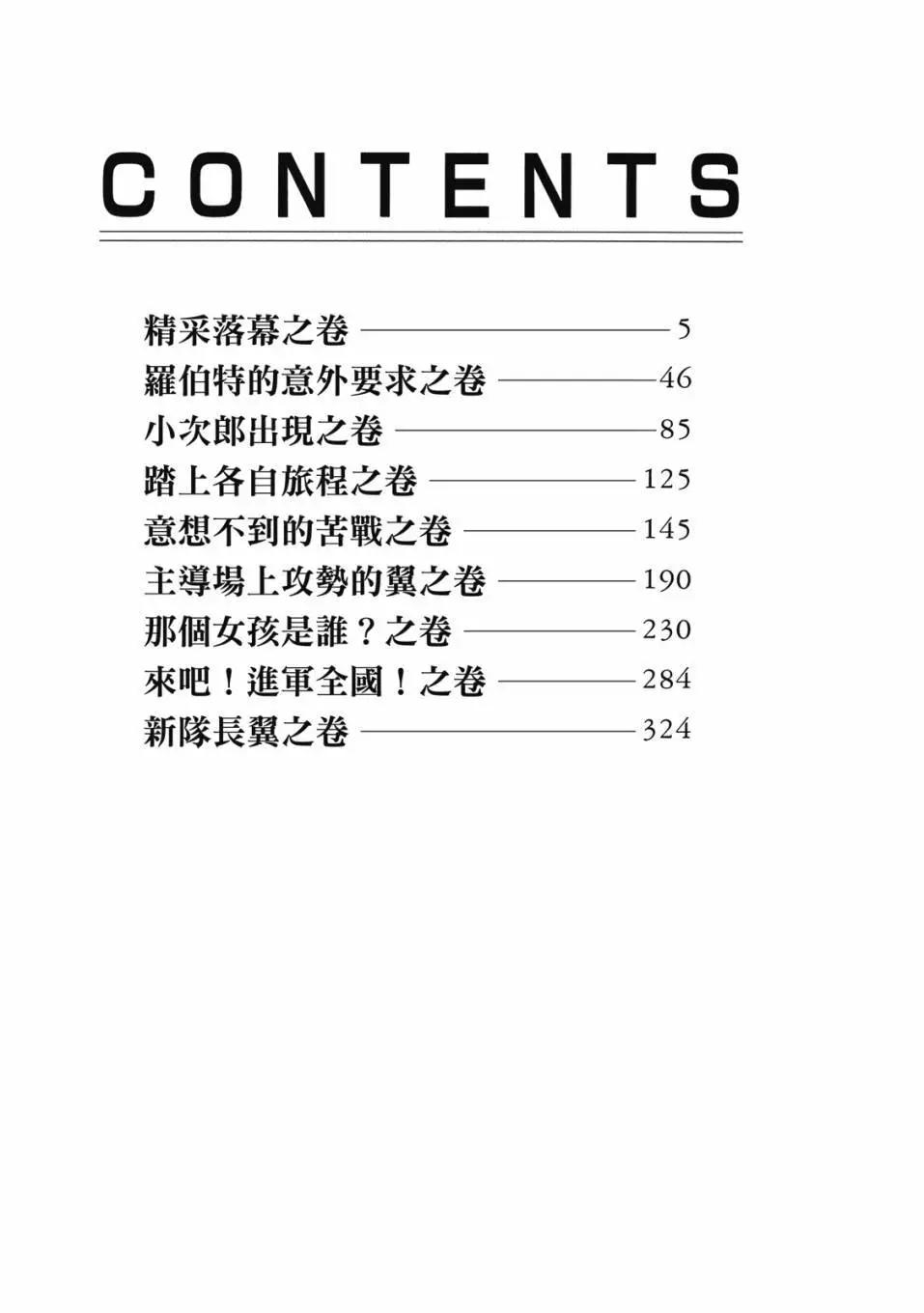 《足球小将翼》爱藏版02卷 第3页
