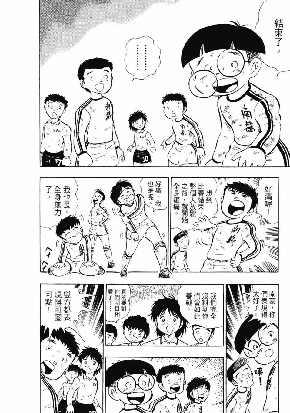 《足球小将翼》爱藏版02卷 第40页