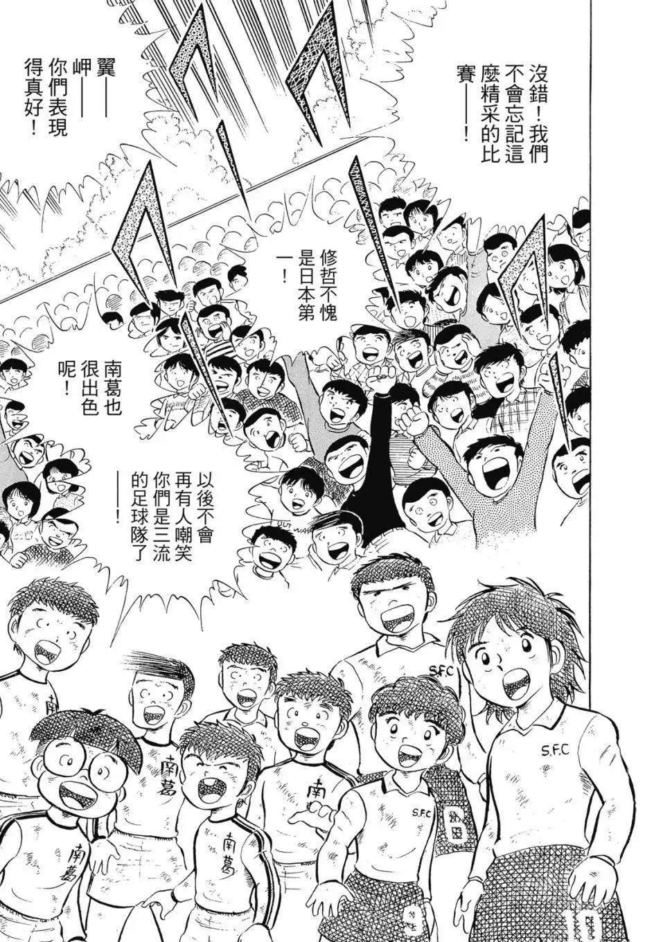 《足球小将翼》爱藏版02卷 第41页