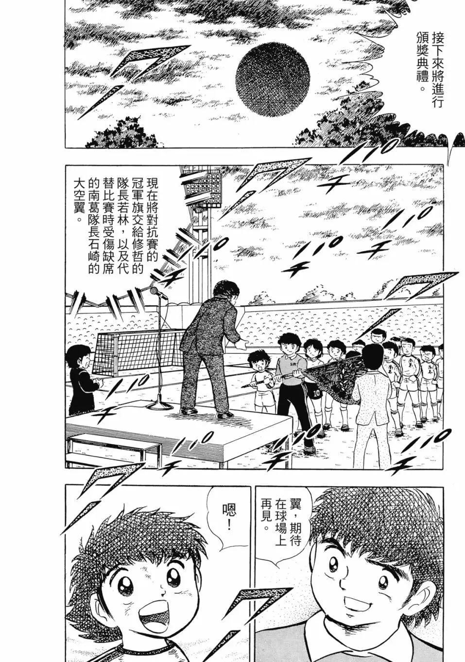 《足球小将翼》爱藏版02卷 第42页