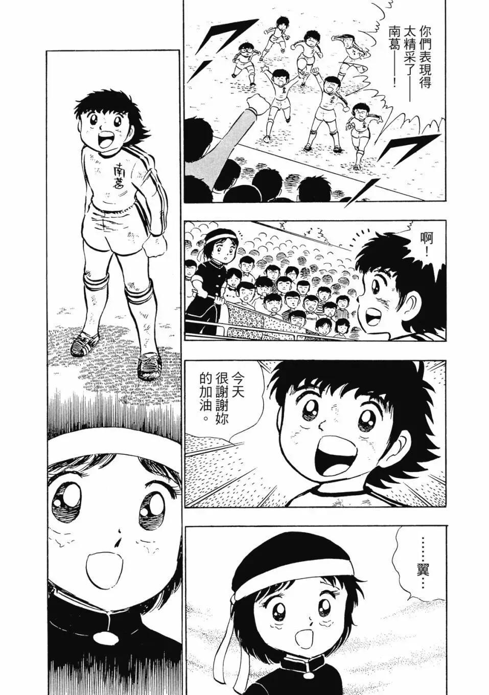 《足球小将翼》爱藏版02卷 第43页