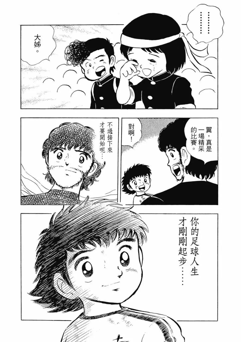 《足球小将翼》爱藏版02卷 第44页