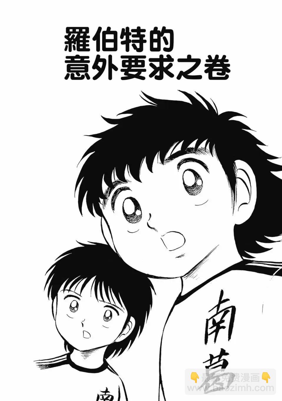 《足球小将翼》爱藏版02卷 第46页