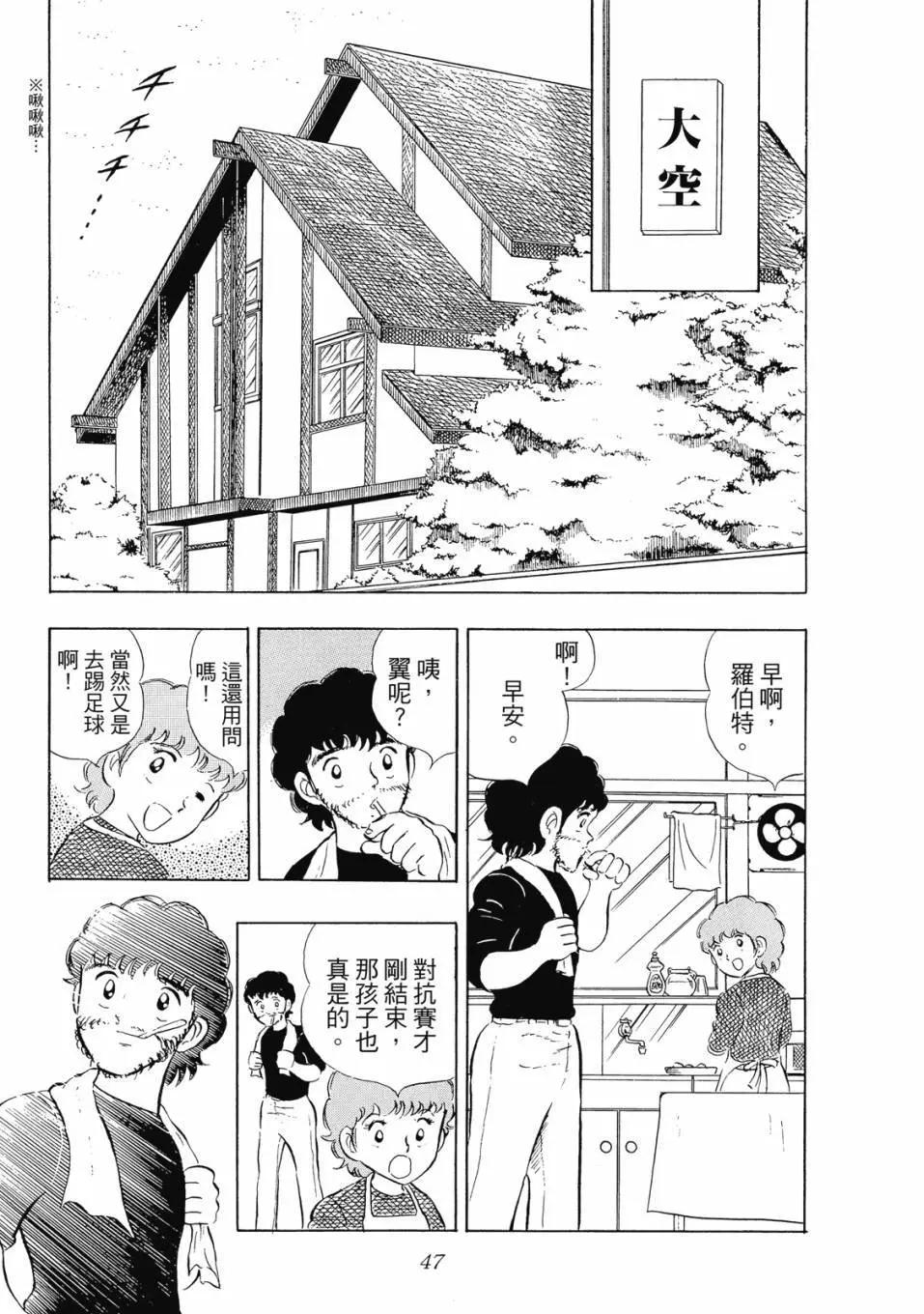 《足球小将翼》爱藏版02卷 第47页