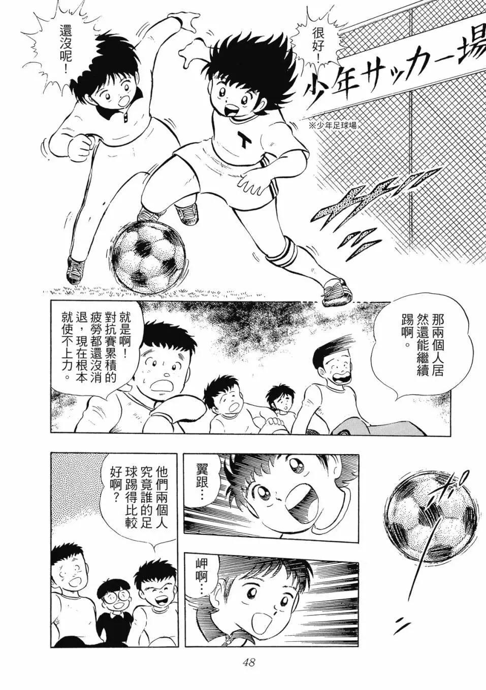 《足球小将翼》爱藏版02卷 第48页