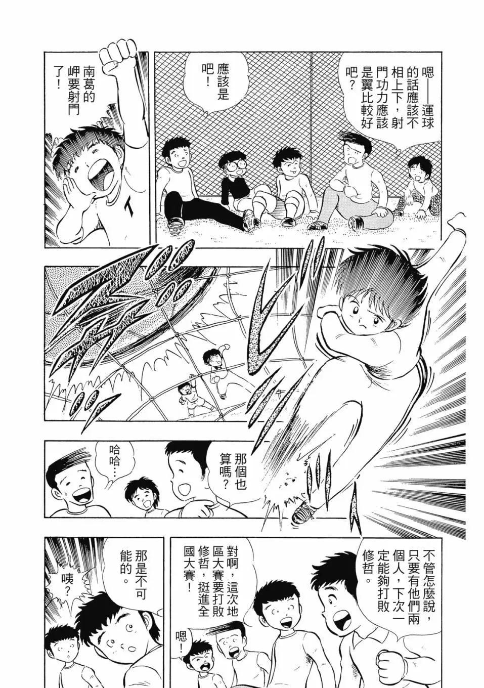 《足球小将翼》爱藏版02卷 第49页