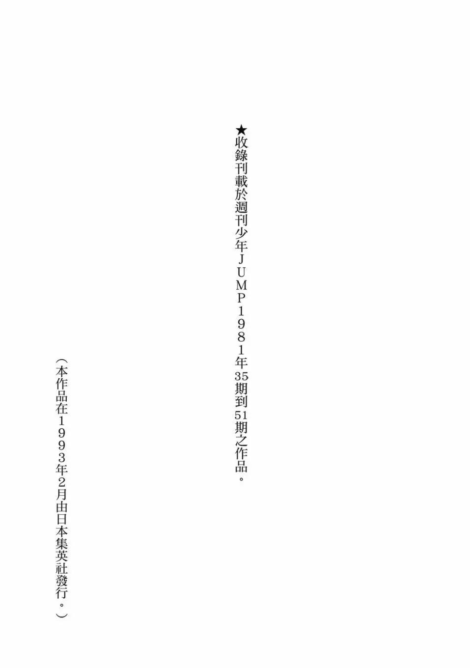 《足球小将翼》爱藏版02卷 第4页