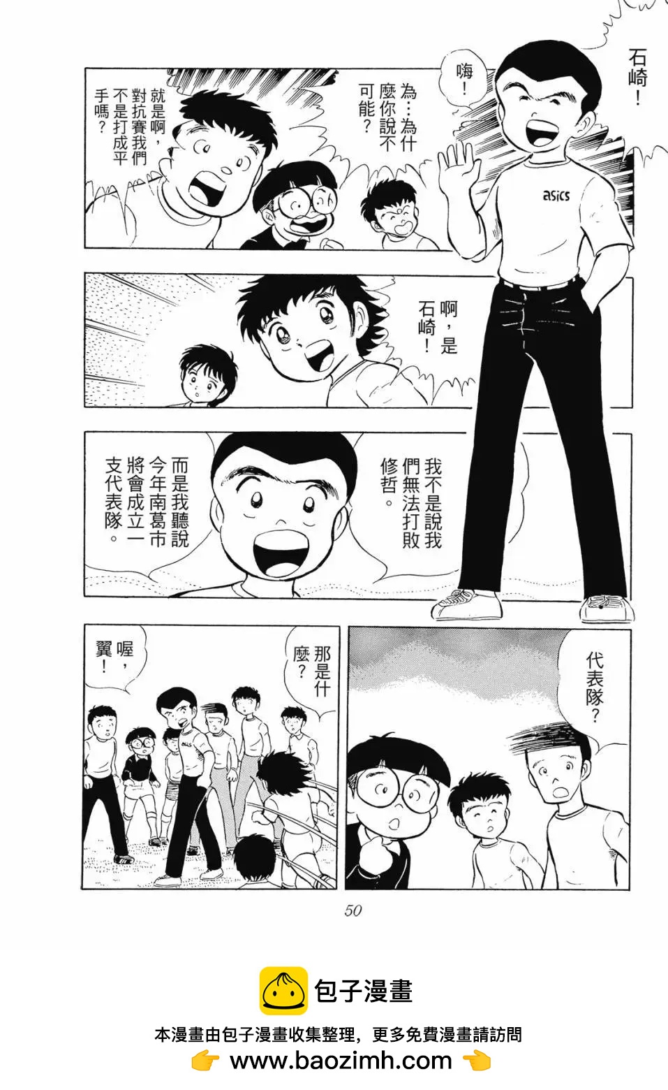 《足球小将翼》爱藏版02卷 第50页